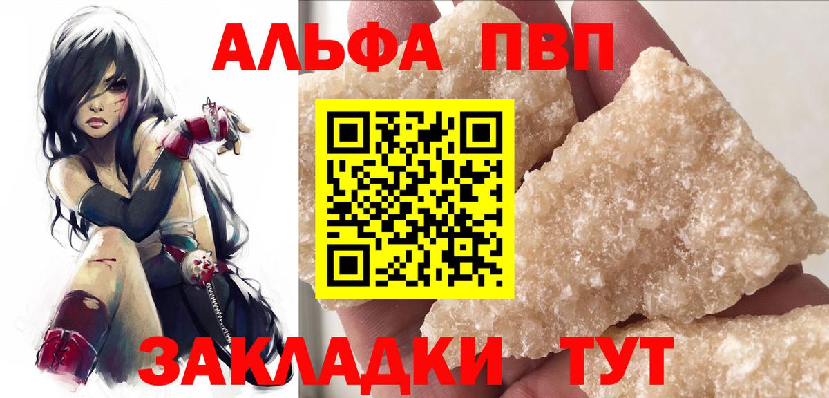 купить наркотик  A PVP кристаллы  Вход с VPN  Alpha-PVP СК КРИС  A PVP СК КРИС  Нарткала 