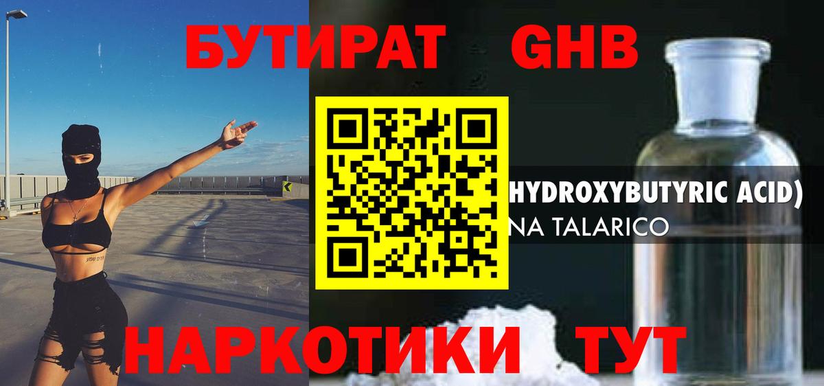БУТИРАТ бутандиол Нарткала