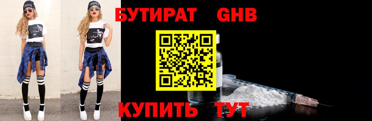 Бутират GHB  Вход с VPN  Нарткала 