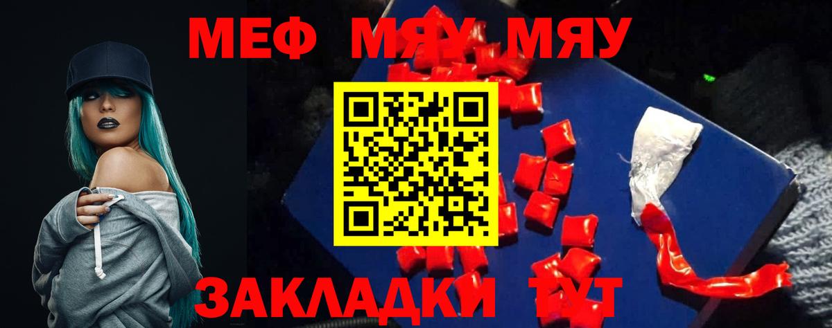 Меф мяу мяу кристаллы Нарткала